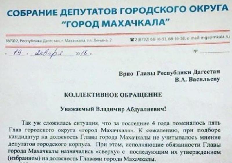 Письмо главе республики дагестан образец