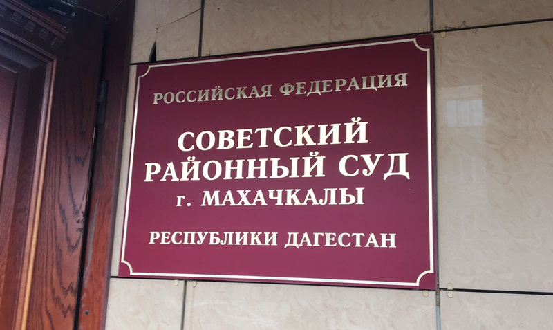 Житель Махачкалы ответит в суде за хищение 18 млн рублей