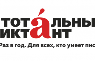 «Тотальный диктант» в Дагестане напишут на 12 площадках