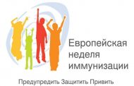 Дагестан участвует в Европейской неделе иммунизации
