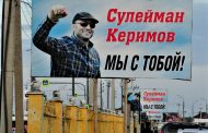 Сулейман Керимов получил свой паспорт и вернулся в Россию
