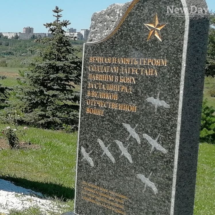 На Мамаевом кургане установили памятник воинам-дагестанцам