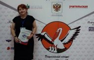 Дагестанская учительница участвует в финале конкурса «Учитель года России – 2018»