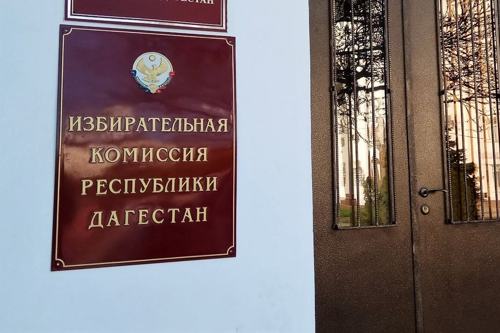 Парламент Дагестана назначил половину нового состава избиркома республики