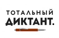 В Дагестане напишут тотальный диктант на языках местных народов