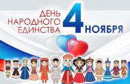 День народного единства празднуют в Дагестане