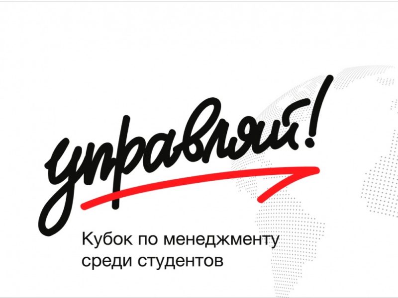 В Дагестане стартовал кубок по менеджменту «Управляй»
