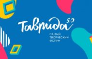 Дагестанцы принимают участие в форуме «Таврида»