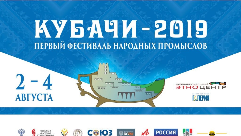 В Дагестане состоится фестиваль народных промыслов Юга России