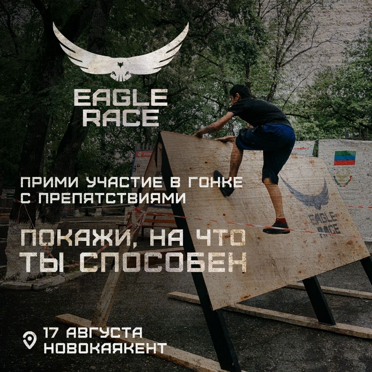 В Дагестане пройдет забег с препятствиями Eagle Race