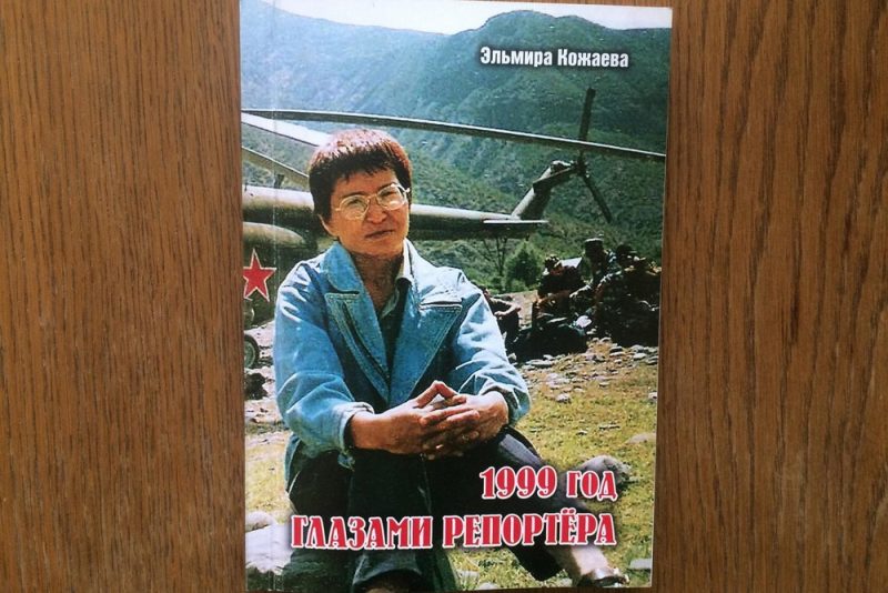 Вышла книга Эльмиры Кожаевой о вторжении боевиков в Дагестан
