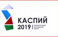 В Дагестане идет подготовка к форуму «Каспий-2019»
