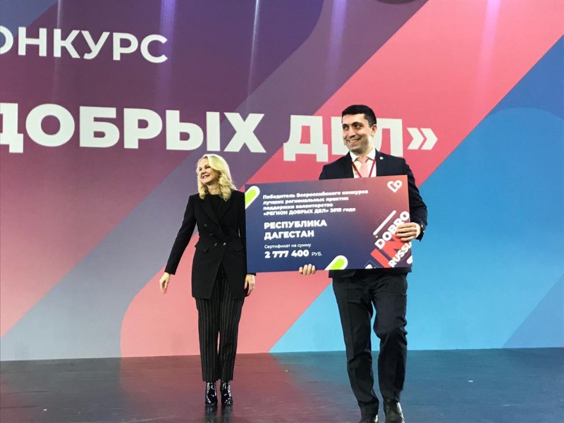 Дагестан стал победителем в конкурсе лучших добровольческих практик