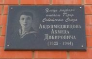 В Махачкале открыта памятная доска на улице Героя Советского Союза Ахмеда Абдулмеджидова