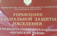 В Дагестане будут упразднены управления социальной защиты населения