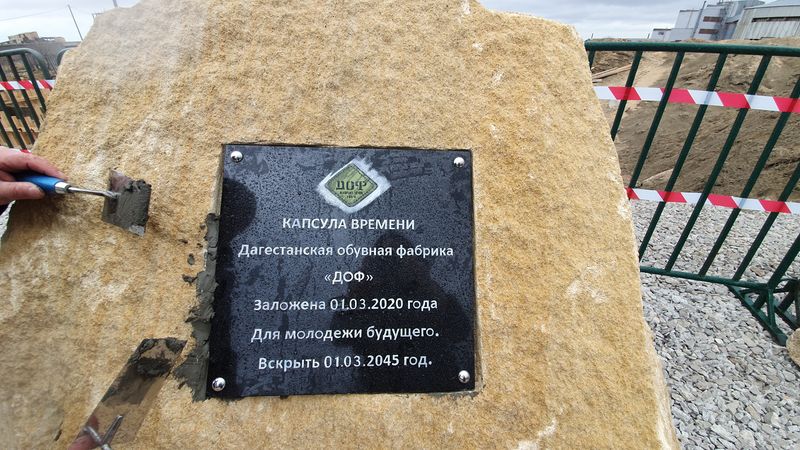В Дагестане состоялась закладка капсулы времени под строительство обувной фабрики