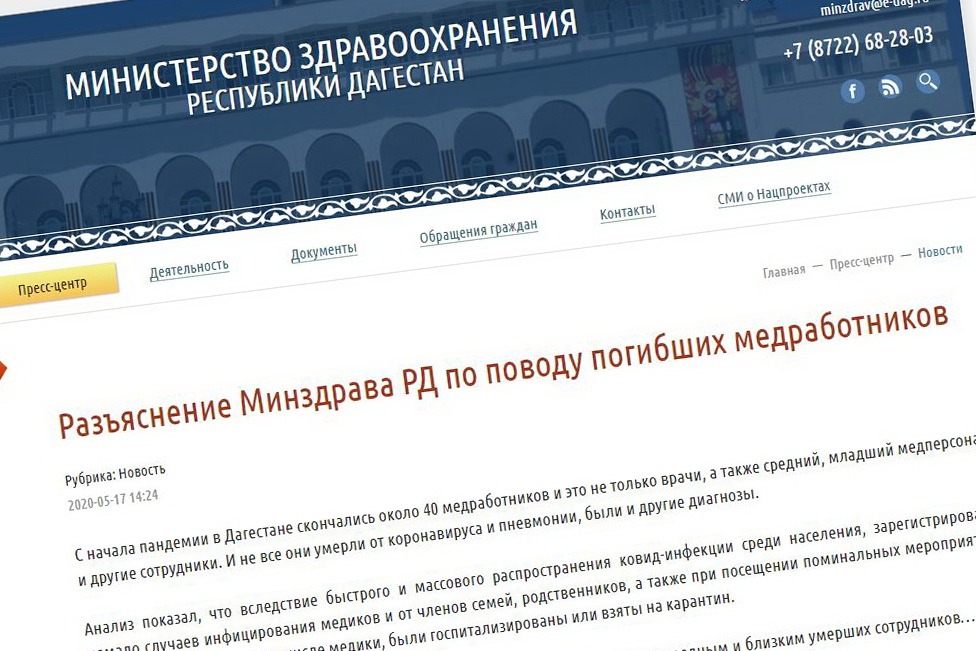 Минздрав Дагестана разъяснил слова министра об умерших от инфекции коллегах