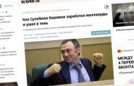 Суд в Москве вернул Сулейману Керимову его иски к трем изданиям