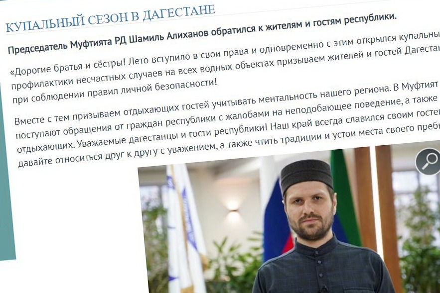 Муфтият Дагестана сообщил о жалобах на внешний вид и поведение отдыхающих