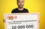 Дагестанец выиграл в лотерею 10 миллионов