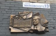 В Жуковском установили памятную доску с барельефом Амет-Хана Султана
