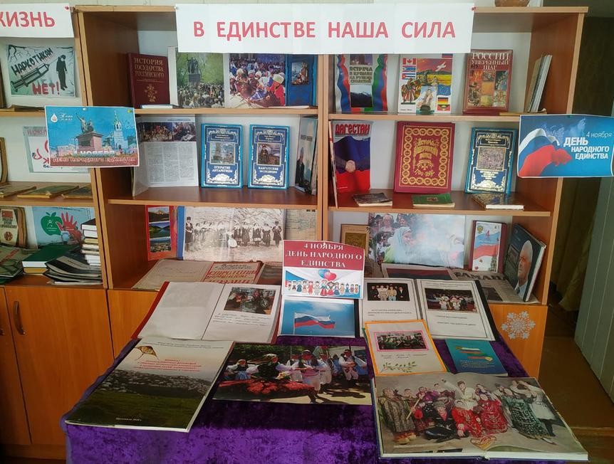 В библиотеках Акушинского района проходят мероприятия ко Дню народного единства