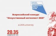 Дагестанцы приглашаются к участию в конкурсе «Искусственный интеллект 2020»