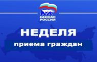 «Единая Россия» проведет неделю приемов граждан по вопросам здравоохранения