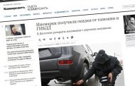 «Ъ»: в Дагестане раскрыто дело о махинациях с дорогими иномарками