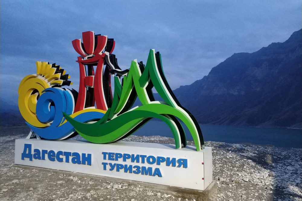 «Солнечным летом –  в Дагестан!» Более миллиона туристов открыли для себя новый регион отдыха