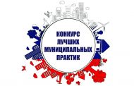 В России наградят города и села за лучшие муниципальные практики