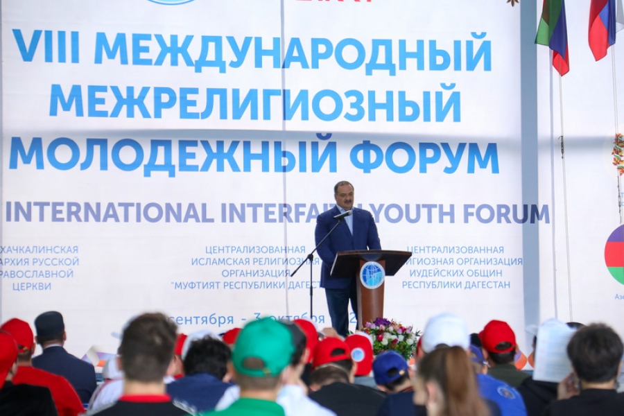 Сергей Меликов открыл VIII Международный межрелигиозный молодежный форум