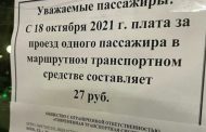 Перевозчики уведомили мэрию Махачкалы о повышении стоимости проезда до 27 рублей
