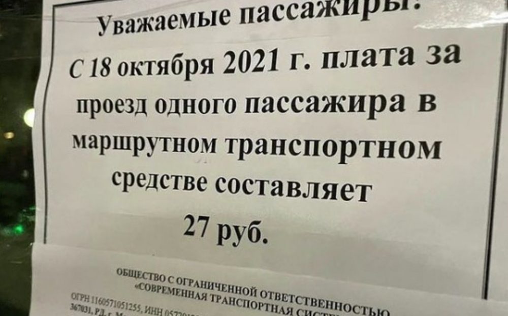 Перевозчики уведомили мэрию Махачкалы о повышении стоимости проезда до 27 рублей