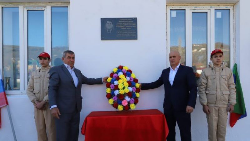 В Табасаранском районе открыли мемориальную доску в честь кавалера Ордена мужества Алаутдина Казиева