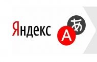 Языки народов Дагестана добавят в «Яндекс. Переводчик»