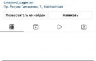 Instagram заблокировал аккаунт МВД Дагестана