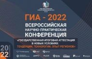 В Махачкале пройдет научно-практическая конференция «ГИА-2022»