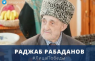 В Дагестане запущена патриотическая онлайн-акция «Лица Победы»