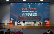 В Махачкале началась Всероссийская научно-практическая конференция «ГИА-2022»