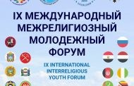 Межрелигиозный молодежный форум пройдет в Дагестане