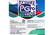Дагестанских бизнесменов приглашают на конкурс «100 лучших товаров и услуг России»