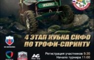 Соревнования по автомобильному спорту на внедорожниках в Казбековском районе