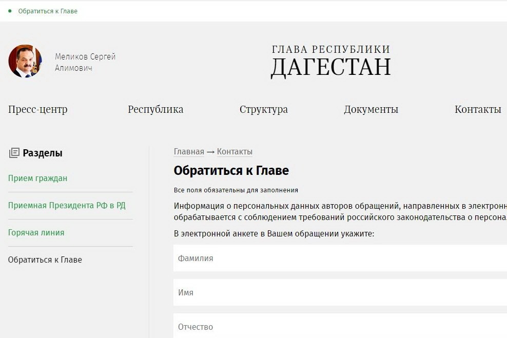 С нового сайта главы Дагестана можно напрямую обратиться к Сергею Меликову