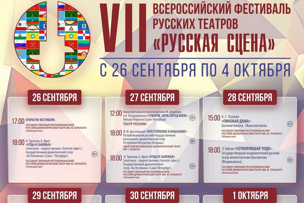 Всероссийский фестиваль «Русская сцена» пройдет в Дагестане. Программа спектаклей