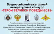 Дагестанцы могут принять участие в литературном конкурсе «Герои Великой Победы»