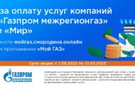 «Газпром межрегионгаз Махачкала» актуализирует абонентскую базу данных