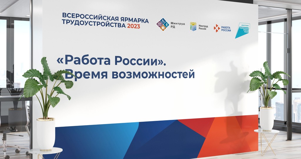 В Дагестане состоится I этап Всероссийской ярмарки трудоустройства «Работа России. Время возможностей»