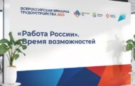 По итогам регионального этапа ярмарки «Работа России. Время возможностей» трудоустроено 237 человек