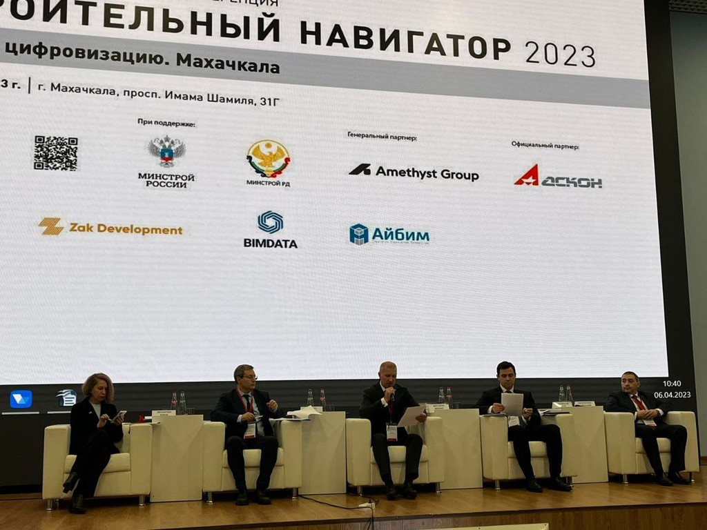 В Махачкале прошла конференция «Строительный навигатор 2023. Курс на  цифровизацию» | Молодежь Дагестана